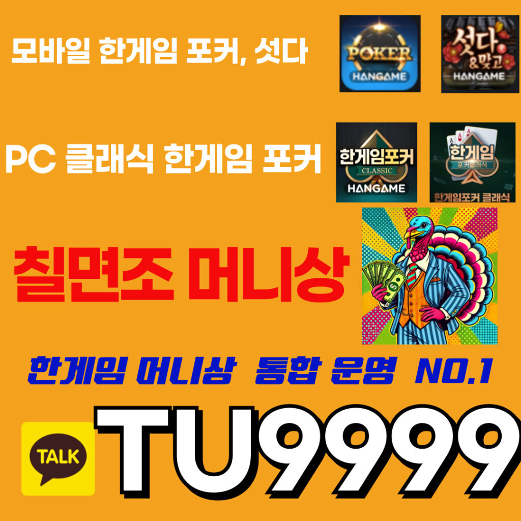한게임머니