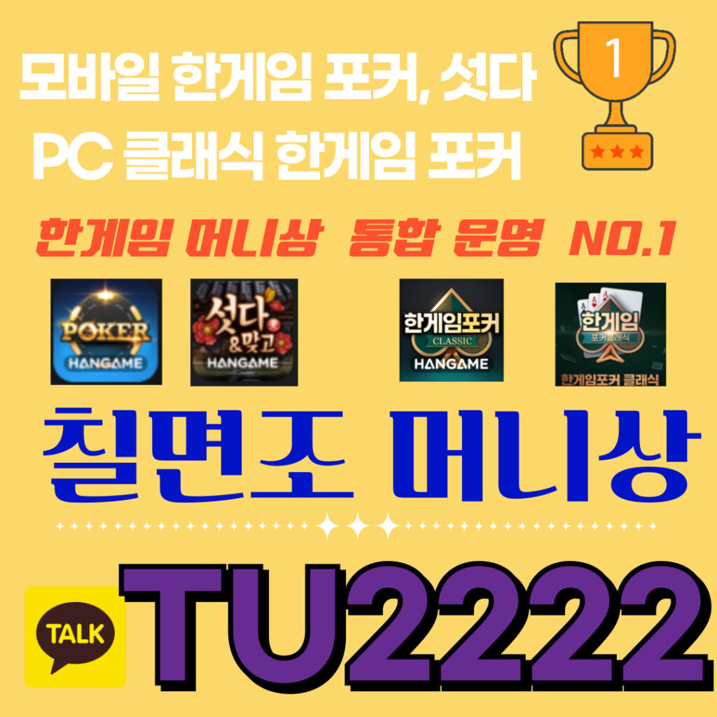 한게임머니상 칠면조머니상 한게임포커머니상 한게임섯다머니상 한게임클래식머니상