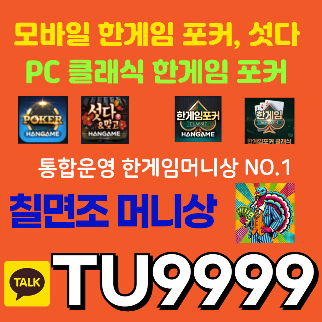 한게임머니